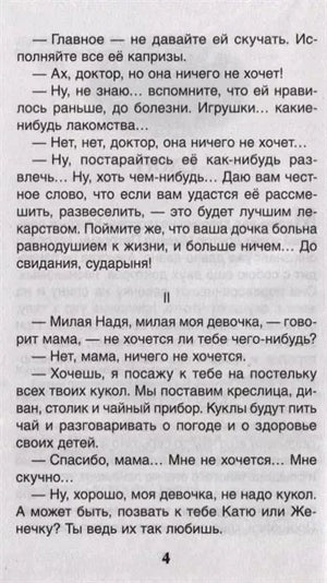 Страница 4 рассказа «Слон» с диалогом доктора и мамы