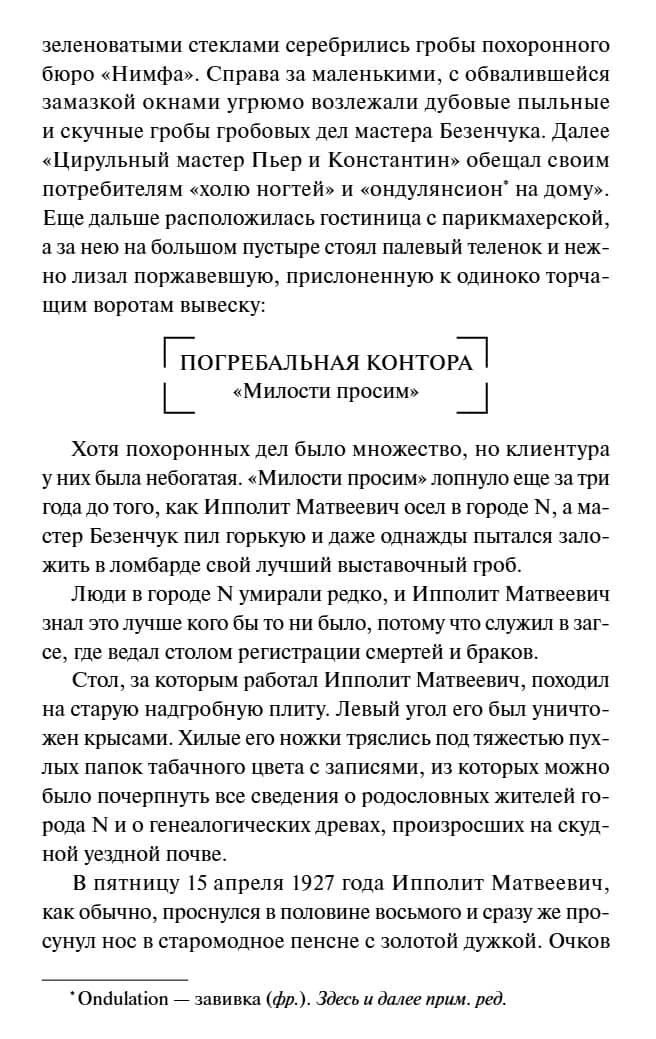 Текстовая страница главы I с вывеской «Погребальная контора Милости просим»