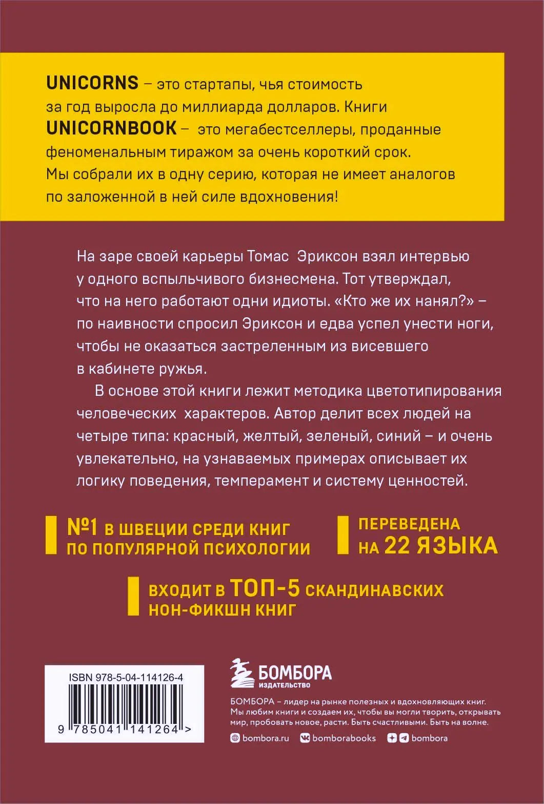 Задняя обложка с описанием книги и ISBN