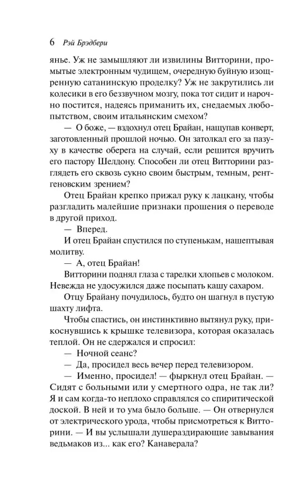 Страница 6 рассказа Механизмы радости