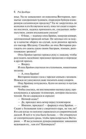 Страница 6 рассказа Механизмы радости