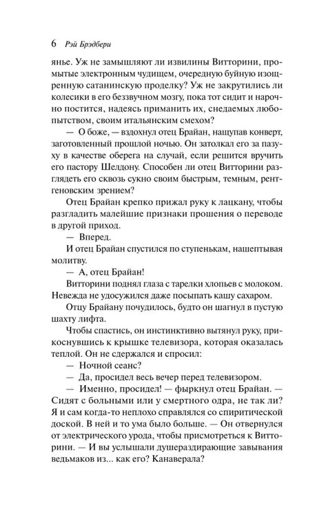 Страница 6 рассказа Механизмы радости