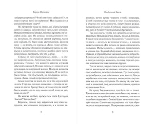 Разворот страниц 8-9 рассказа «Влюбленный Замза»