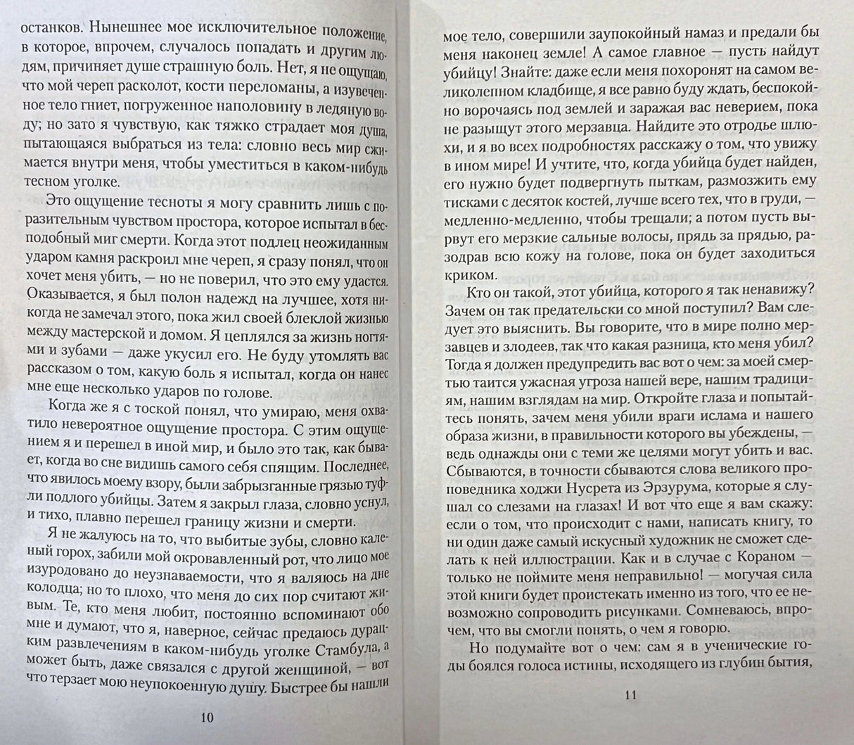 Разворот с текстом романа, страницы 10–11