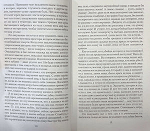 Разворот с текстом романа, страницы 10–11