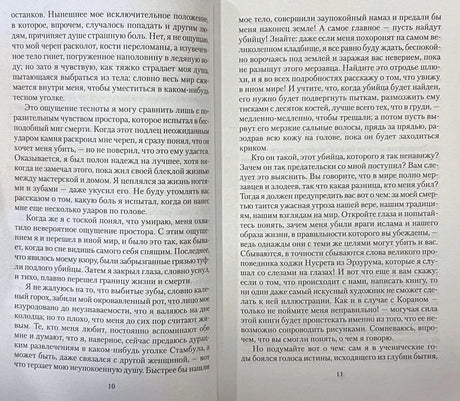 Разворот с текстом романа, страницы 10–11