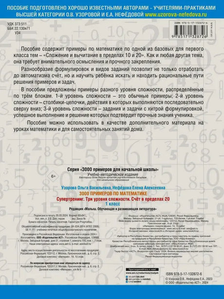 Задняя обложка с описанием пособия и ISBN