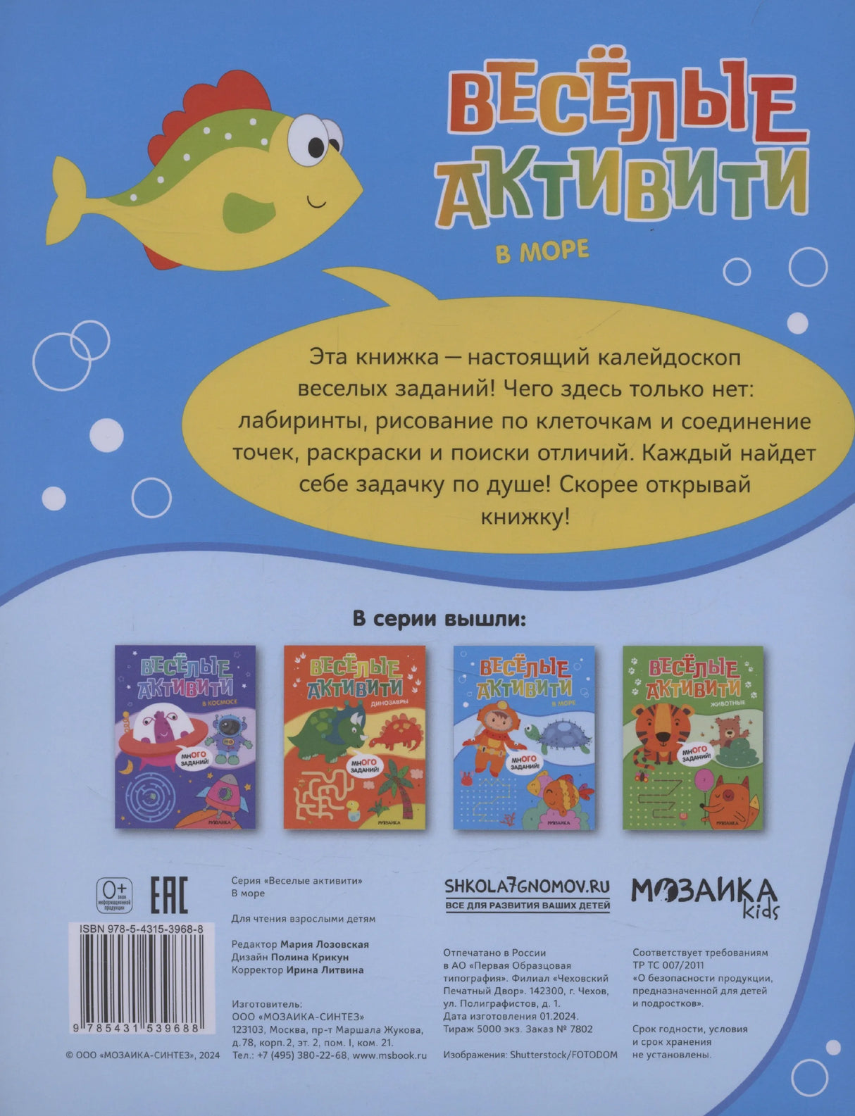 Задняя обложка с описанием, книгами серии, штрихкодом и логотипами издательства