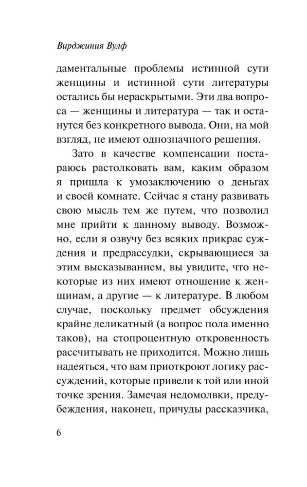 Страница 6 с текстом эссе