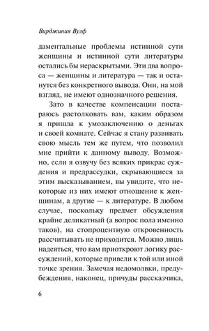 Страница 6 с текстом эссе
