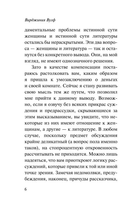 Страница 6 с текстом эссе