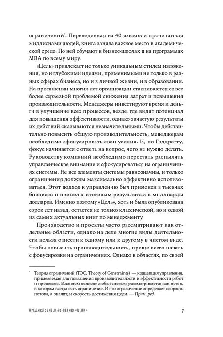Страница 7 предисловия к 40-летию «Цели»