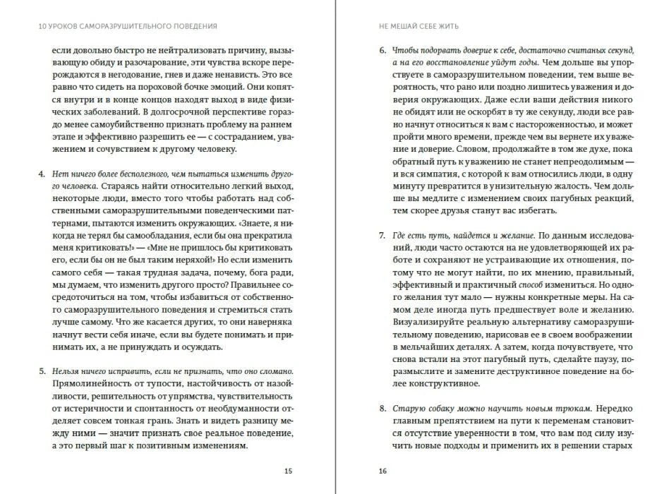 Разворот с текстом уроков 4–8