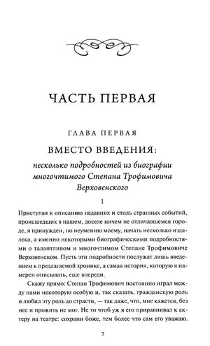 Текстовая страница 8 о Степане Трофимовиче