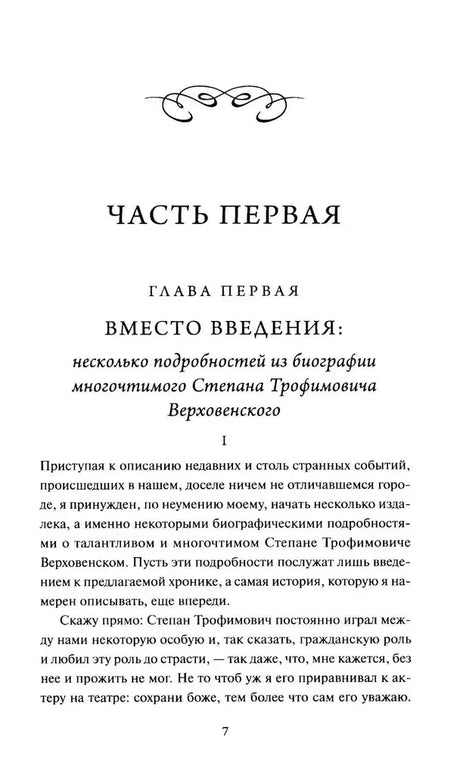 Текстовая страница 8 о Степане Трофимовиче