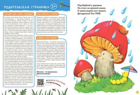 Родительская страничка и стих-загадка про гриб с большой иллюстрацией мухомора