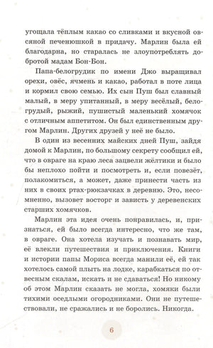 Страница 6 с текстом о папе-белогрудике Джо и сыне Пуше