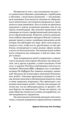 Текстовая страница введения о детях, родителях и нетерпимости, страница 8