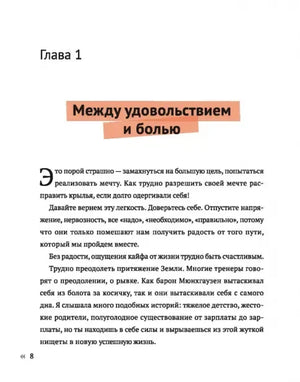 Начало главы 1 «Между удовольствием и болью»