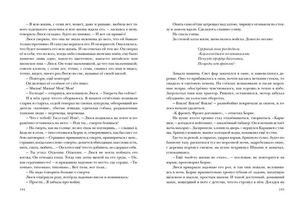 Разворот текста повести «Пастух и пастушка», страницы 184–185