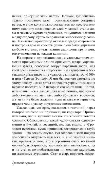 Страница 5 текста романа
