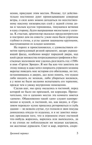 Страница 5 текста романа