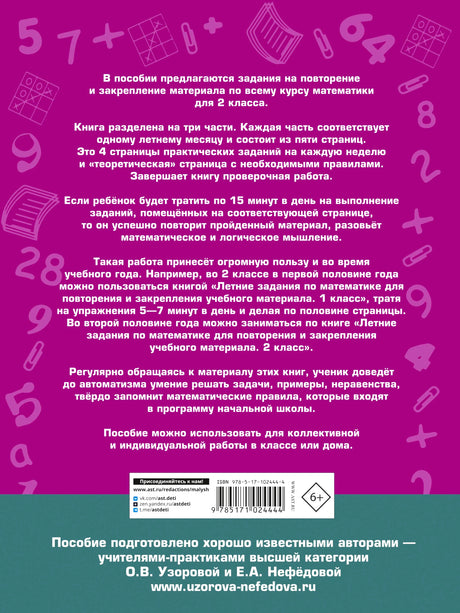Задняя обложка с описанием пособия и ISBN