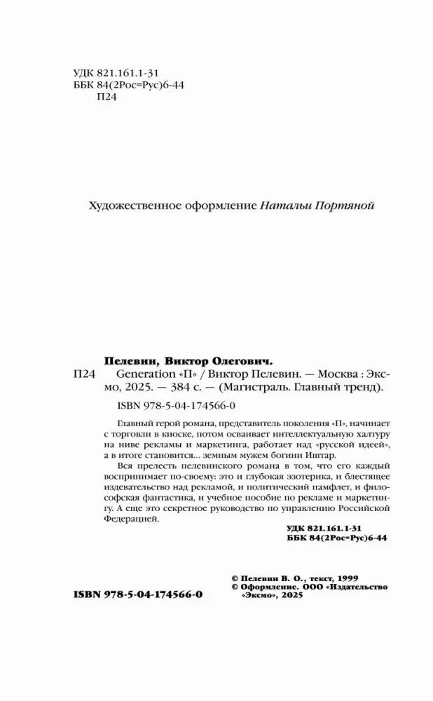 Страница с выходными данными и аннотацией книги