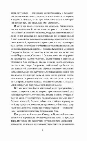 Страница 9 романа с основным текстом первой главы