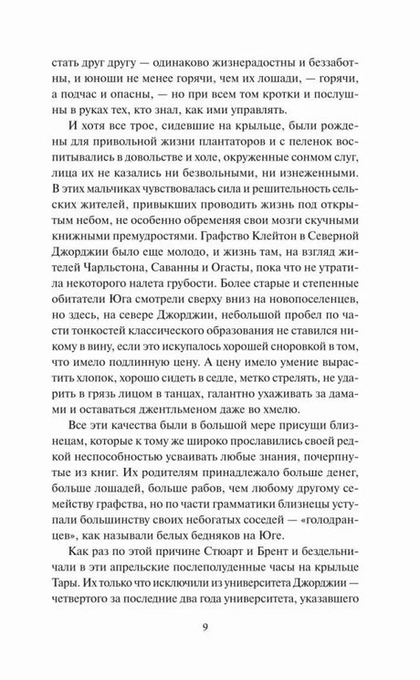 Страница 9 романа с основным текстом первой главы