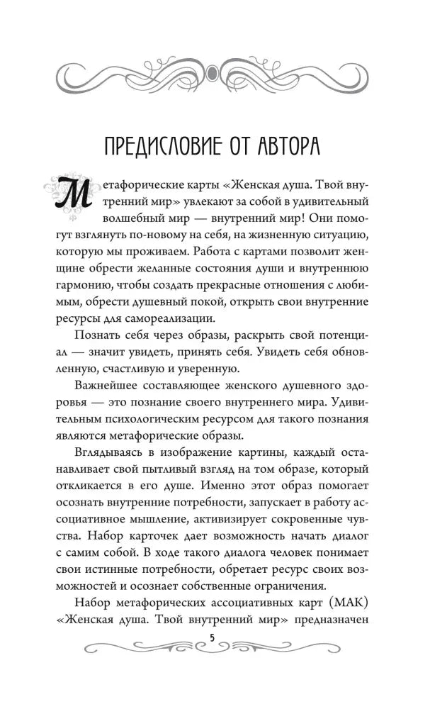 Страница 5 «Предисловие от автора»