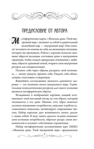 Страница 5 «Предисловие от автора»