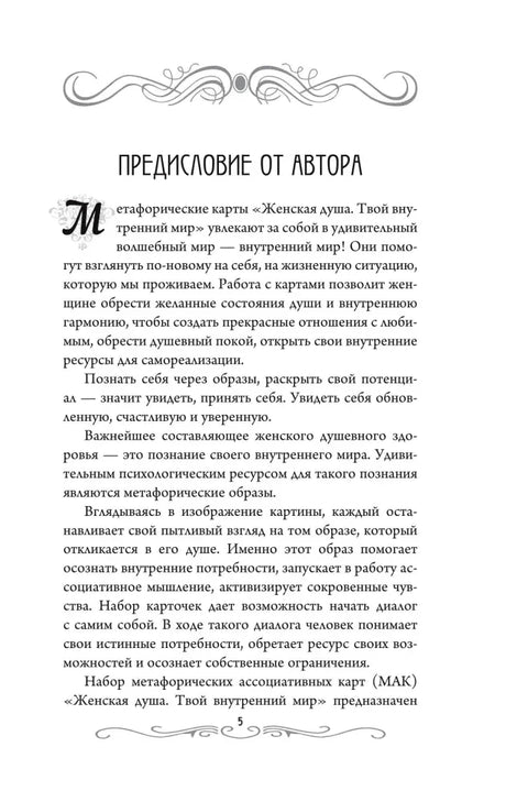 Страница 5 «Предисловие от автора»