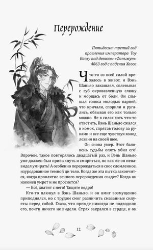 Начало главы «Перерождение» с иллюстрацией