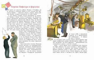 Разворот 4–5: «Теорема Пифагора и форсунка», класс и мастерская