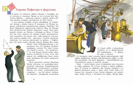 Разворот 4–5: «Теорема Пифагора и форсунка», класс и мастерская
