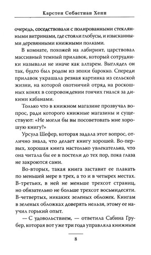 Страница 8 с текстом романа и верхним колонтитулом с именем автора