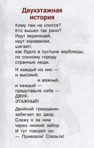 Стихотворение Двухэтажная история Вадима Левина