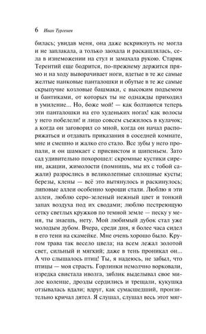 Страница 6 рассказа «Фауст» с основным текстом