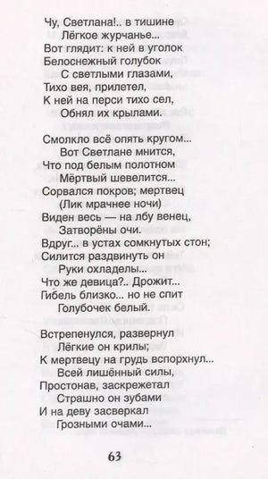 Страница 63 баллады Светлана