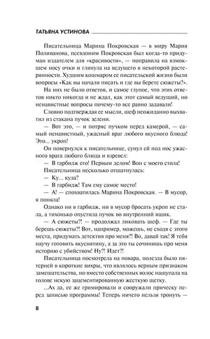 Страница 8 романа с продолжением сцены в кулинарной программе