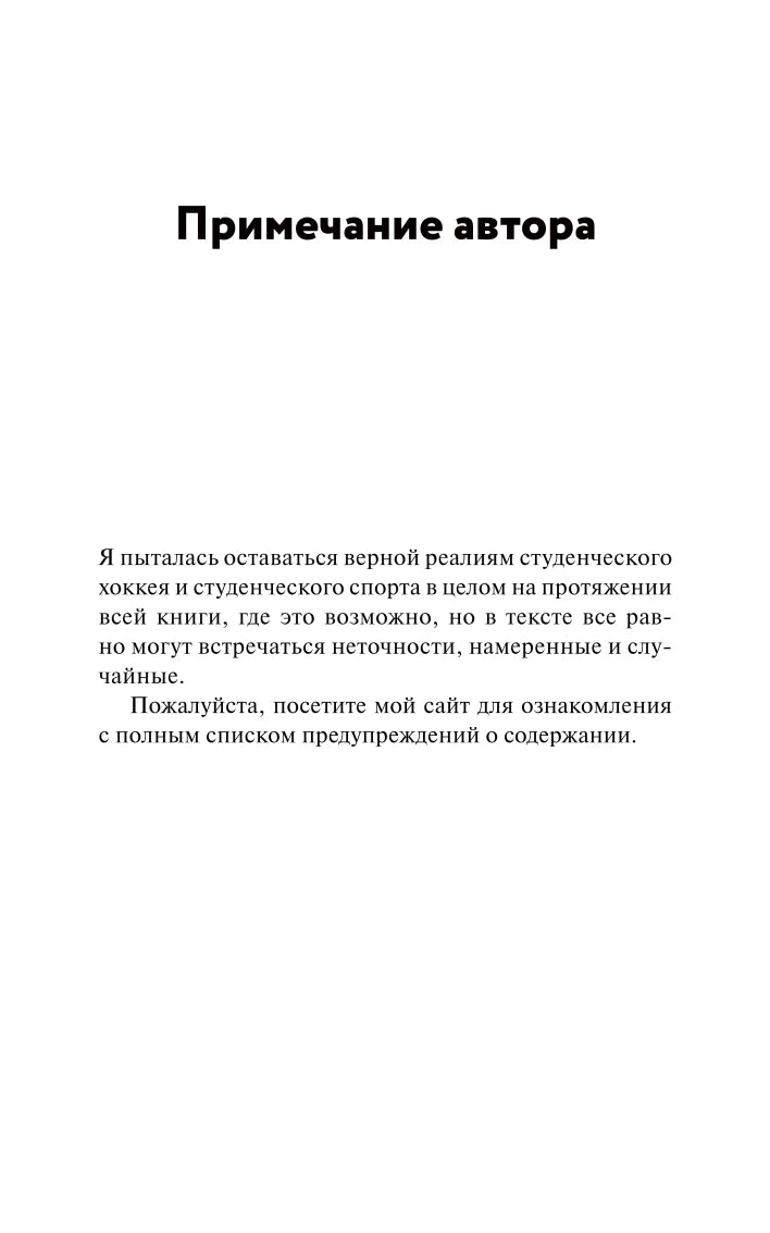 Страница «Примечание автора» с вводным текстом