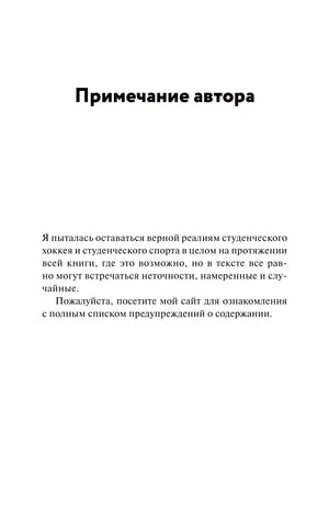 Страница «Примечание автора» с вводным текстом