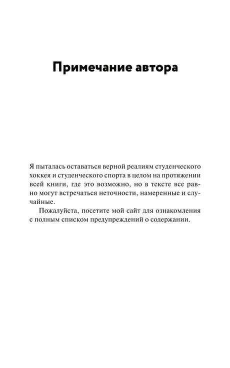 Страница «Примечание автора» с вводным текстом