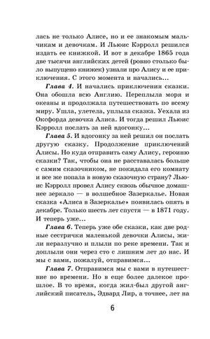 Страница 6: продолжение предисловия о сказках про Алису