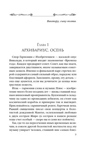 Начало главы 1 «Архивариус. Осень» с посвящением