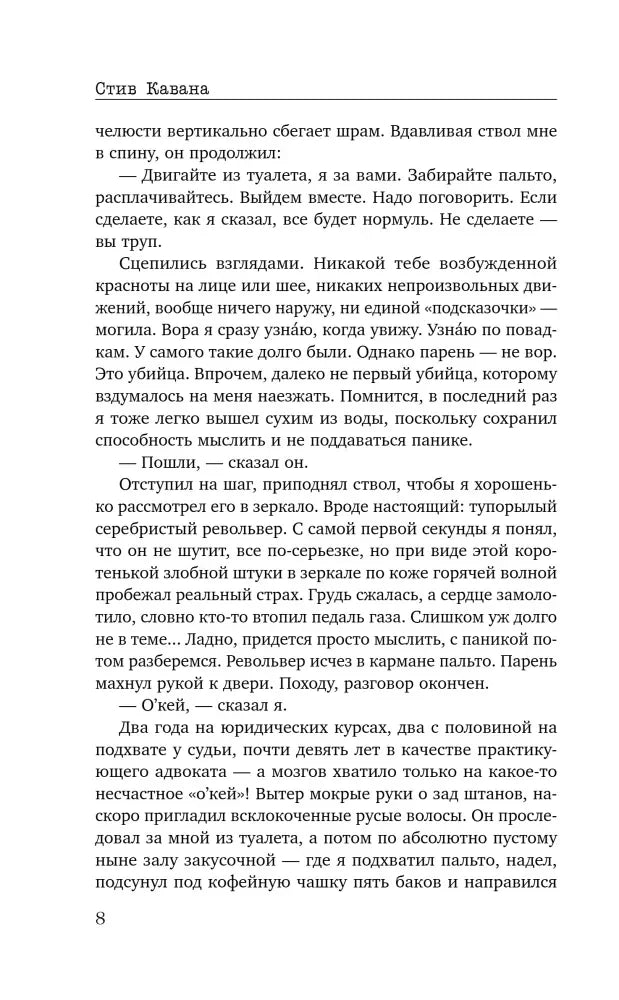 Страница 8 с продолжением главы 1