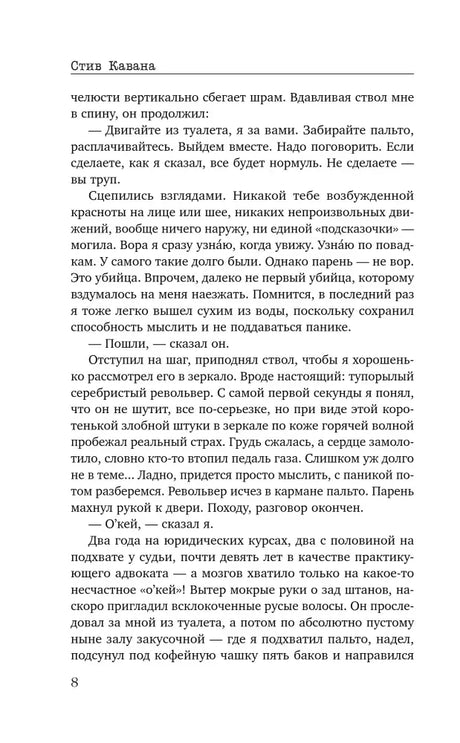 Страница 8 с продолжением главы 1
