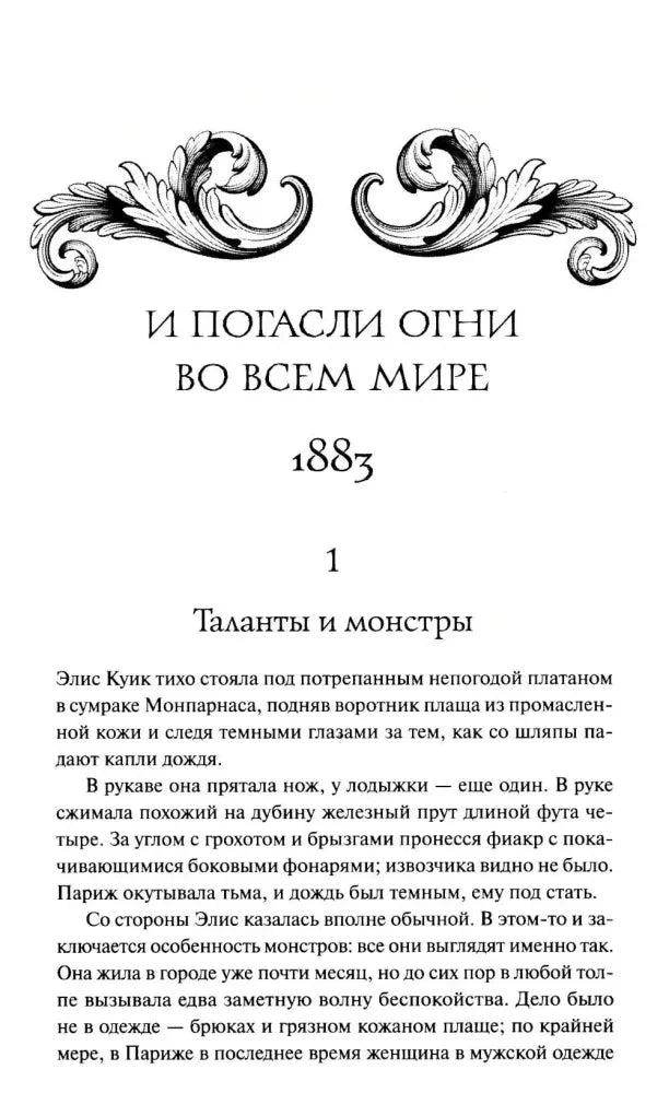 Чистый разворотный скан начала главы «Таланты и монстры»