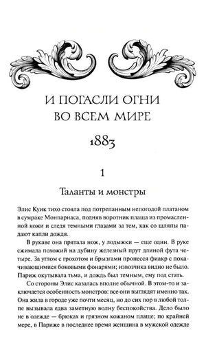 Чистый разворотный скан начала главы «Таланты и монстры»